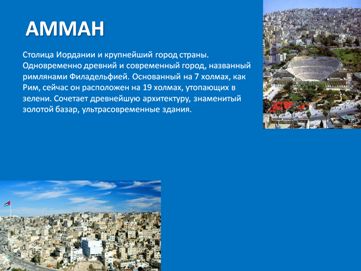 Поездка на выставку в Иордании