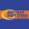 www.worldenergy.ru